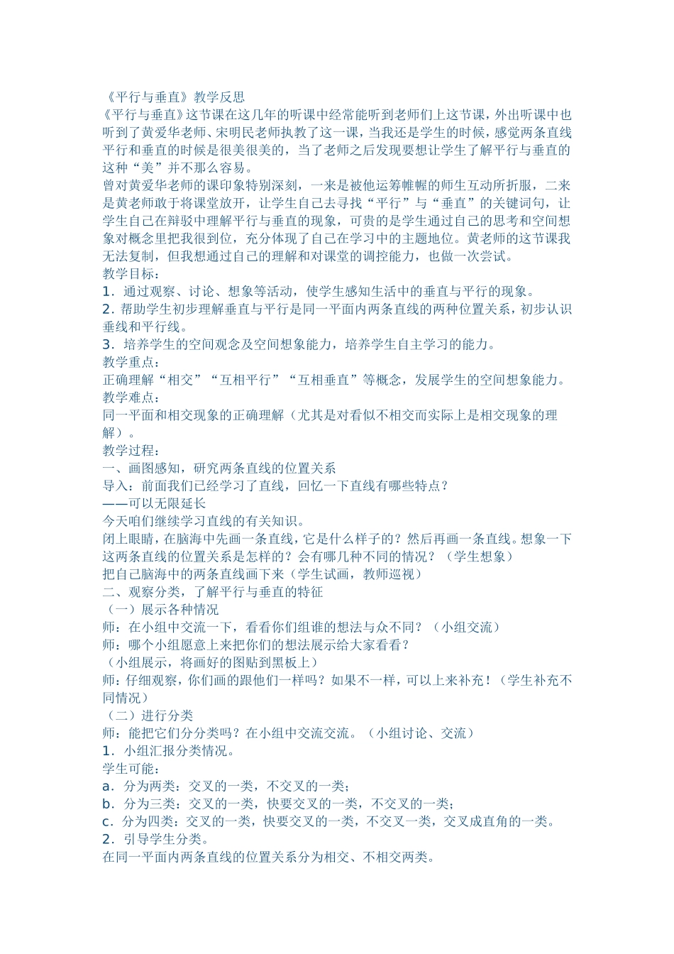 平行与垂直教学反思_第1页