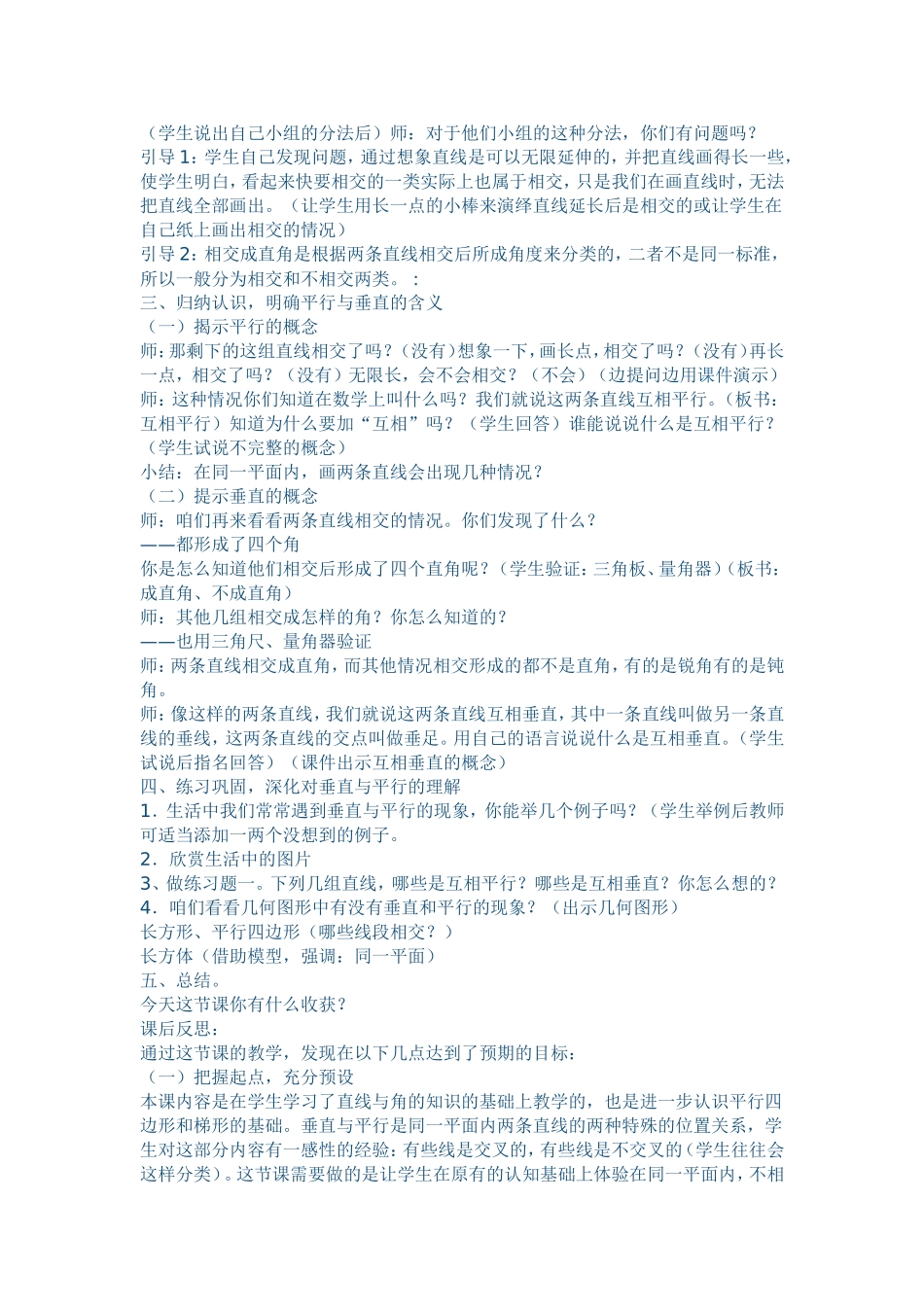 平行与垂直教学反思_第2页