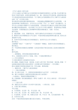 平行与垂直教学反思