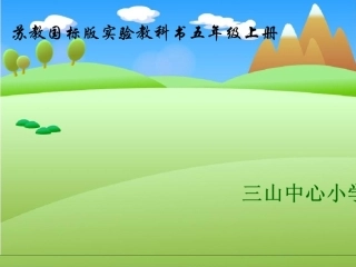 五年级上册找规律课件