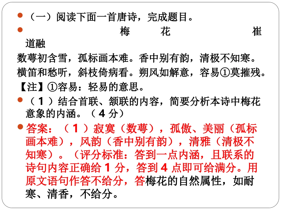 高一语文诗歌鉴赏练习_第2页