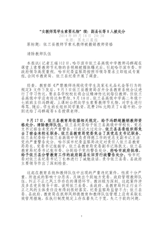 女教师骂学生索要礼物