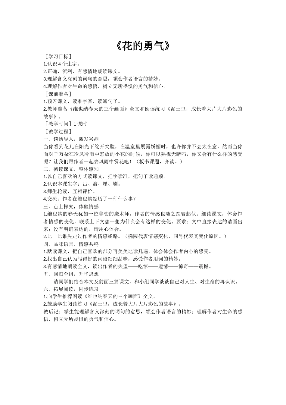 《花的勇气》_第1页