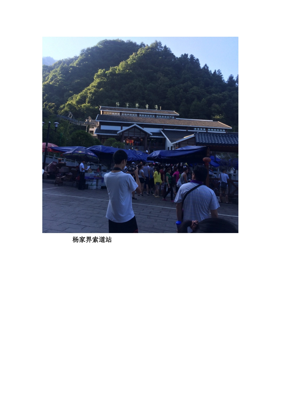 游张家界有感_第3页