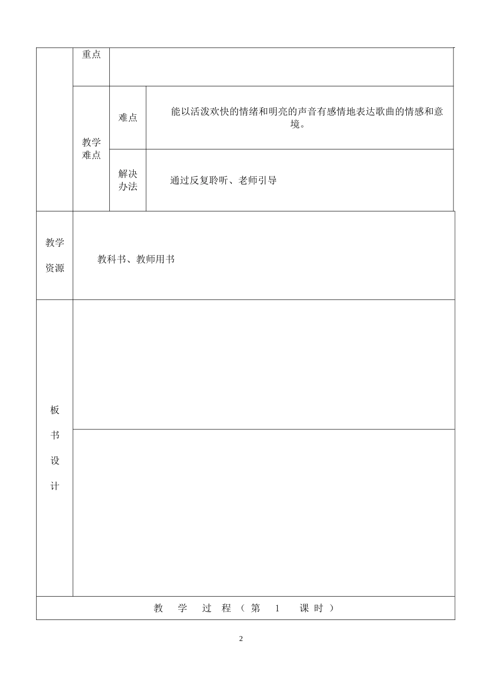 捉迷藏（表格式）_第2页