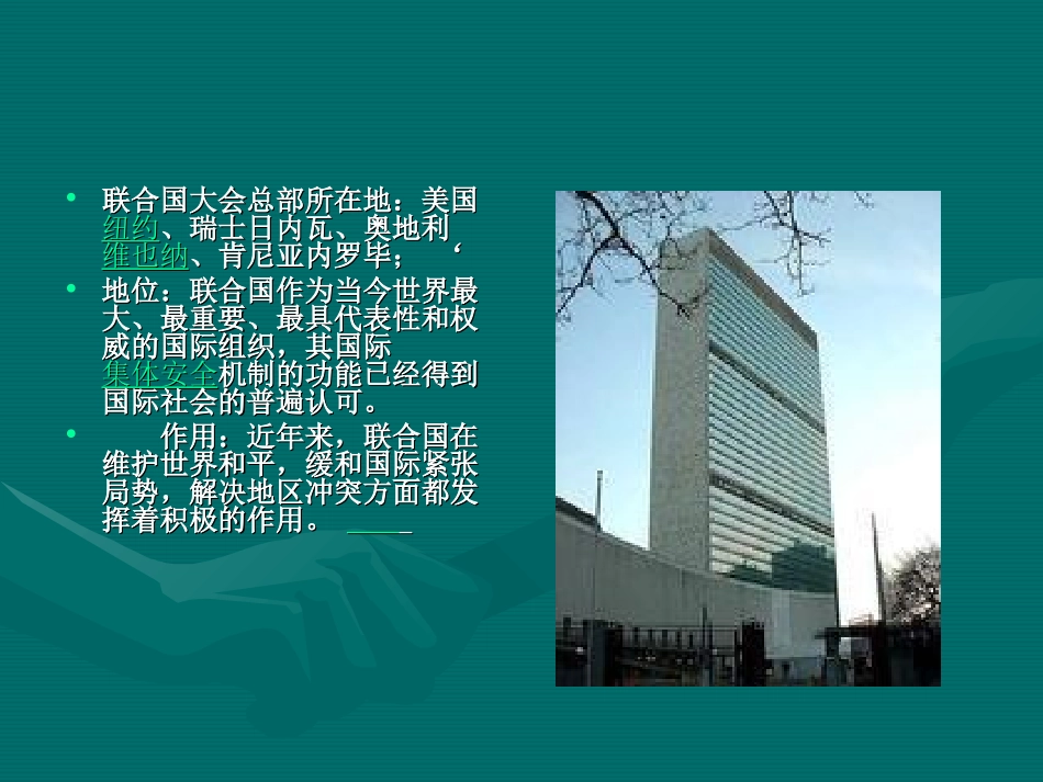 联合国简介_演示文稿_第2页