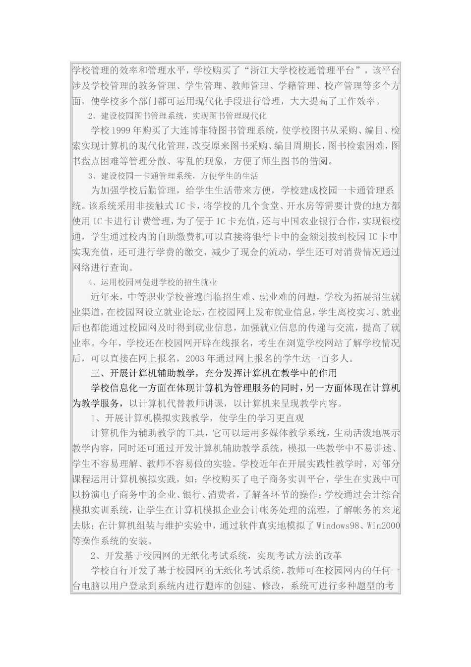 推进学校信息化建设_第3页