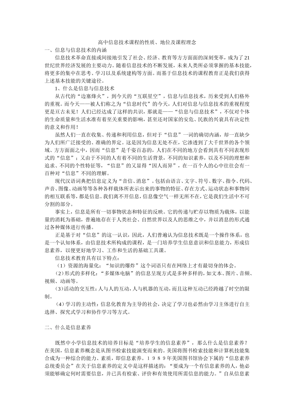 高中信息技术课程的性质、地位及课程理念_第1页