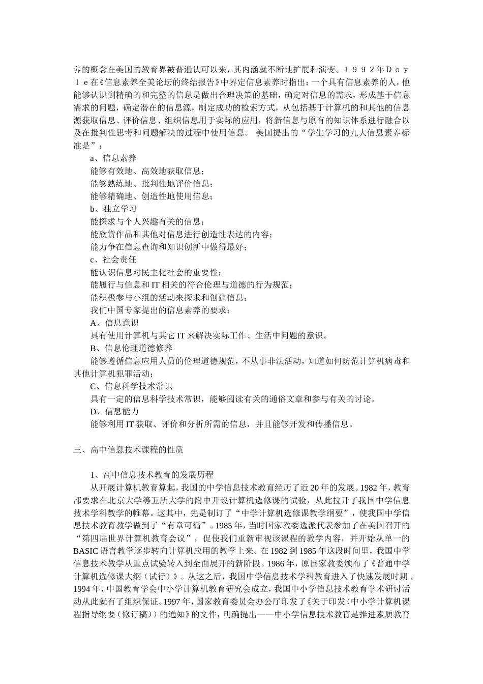 高中信息技术课程的性质、地位及课程理念_第2页