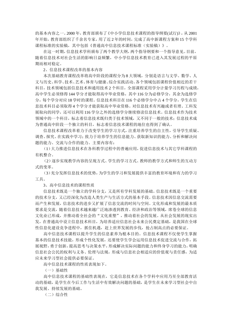 高中信息技术课程的性质、地位及课程理念_第3页