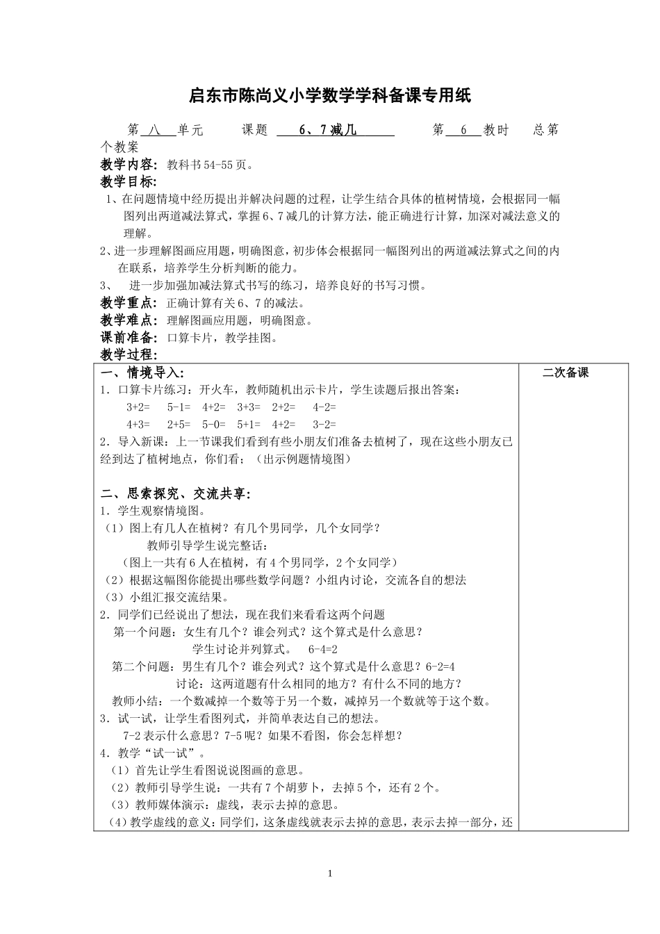 一上数学第八单元_第1页