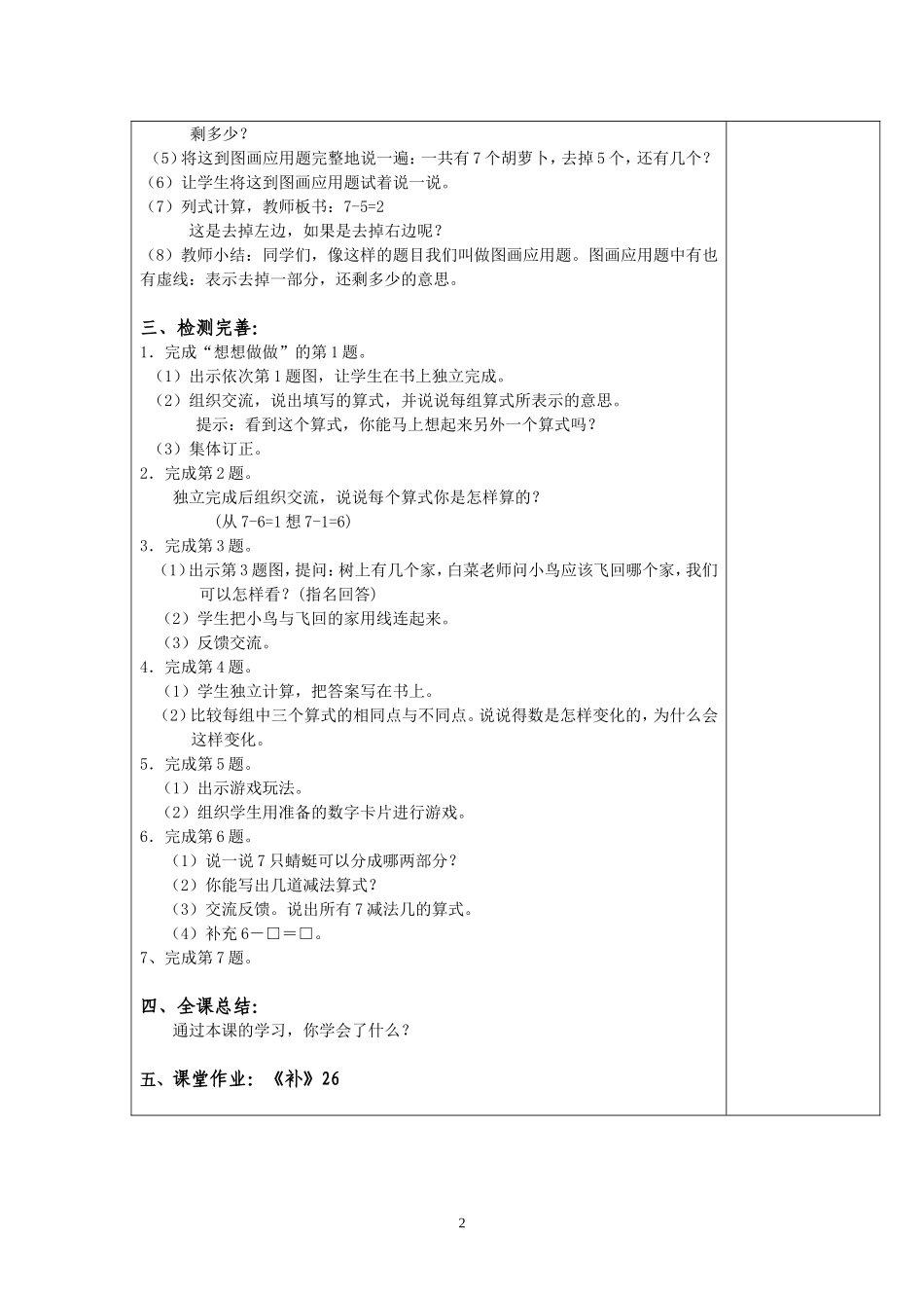 一上数学第八单元_第2页