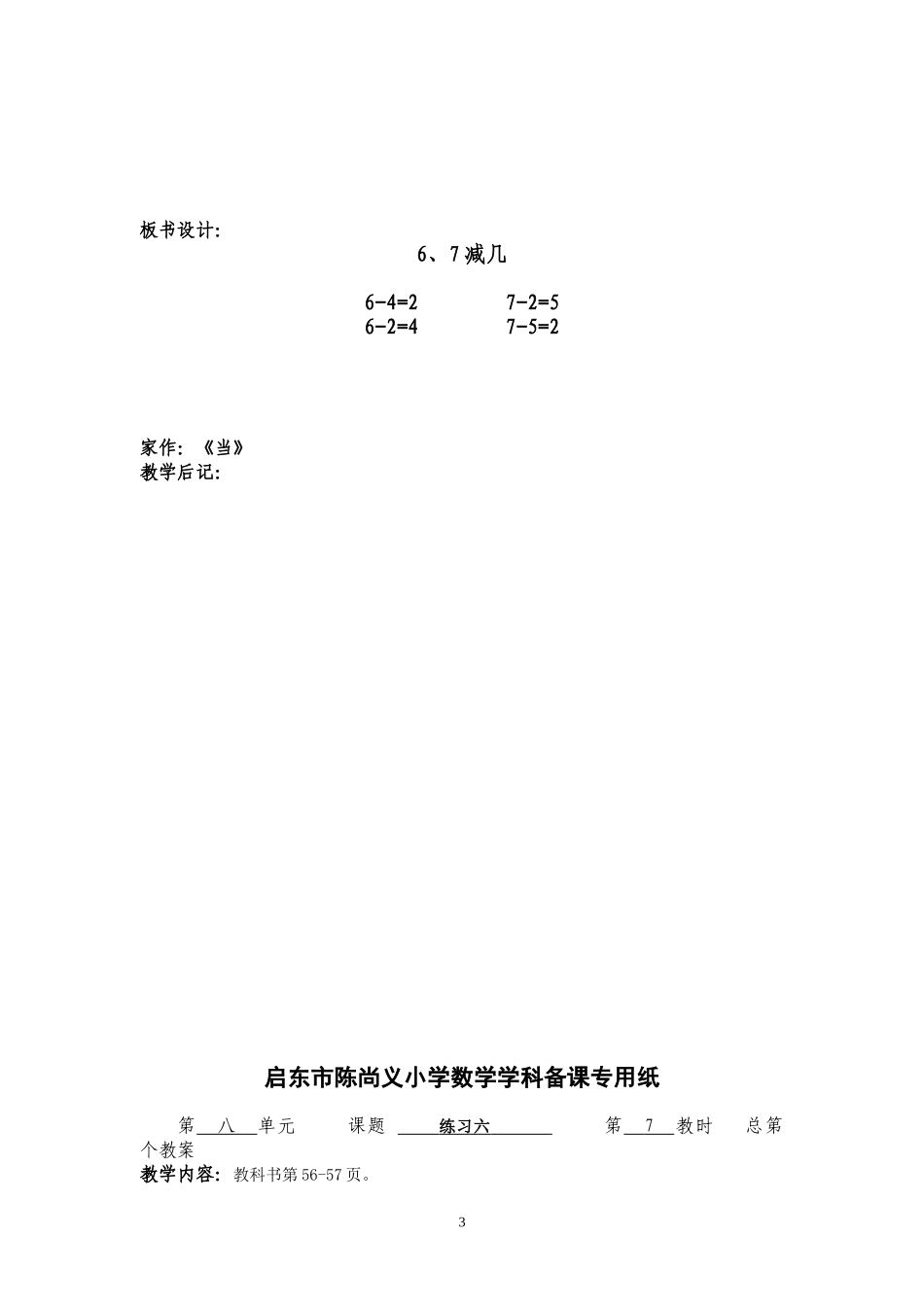 一上数学第八单元_第3页