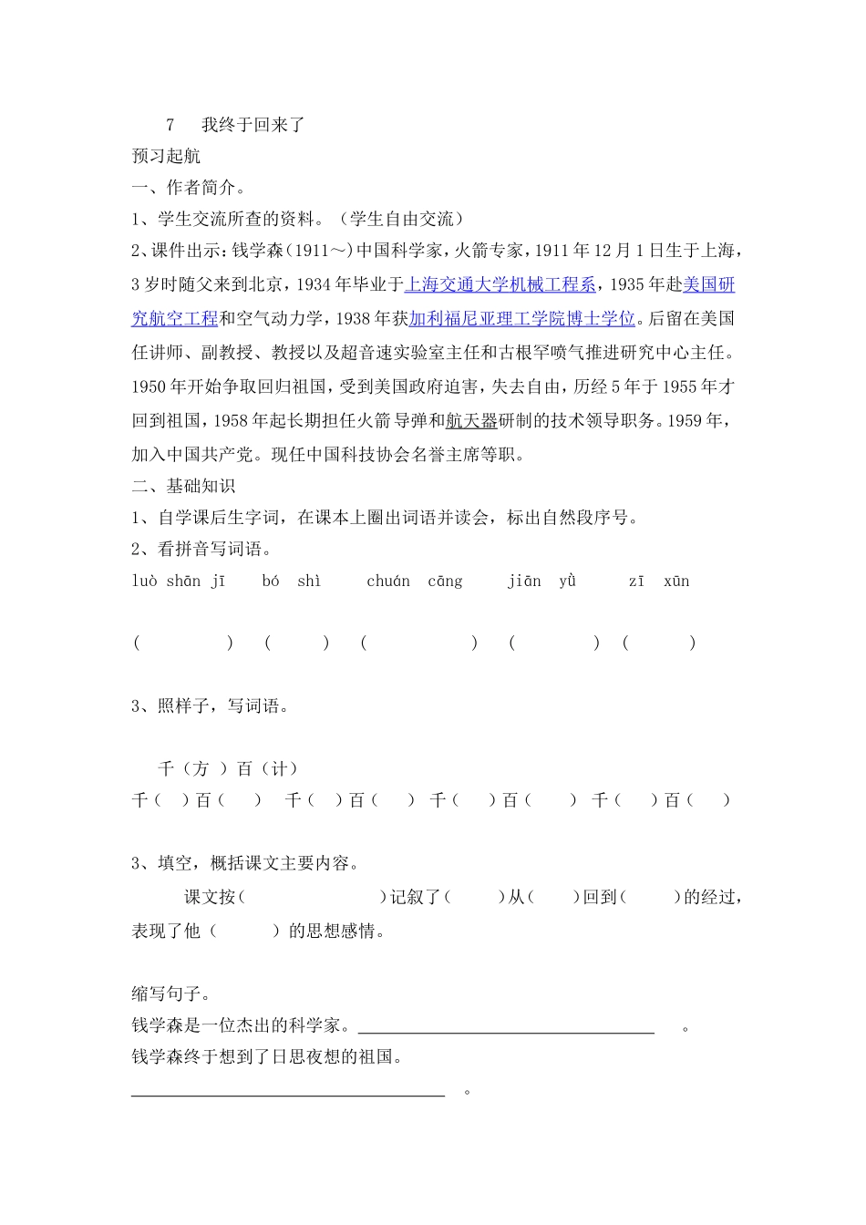 第三单元自学导航_第1页