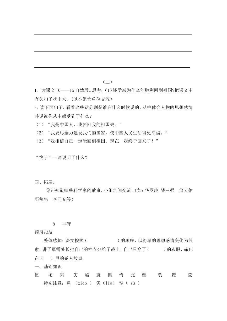 第三单元自学导航_第3页