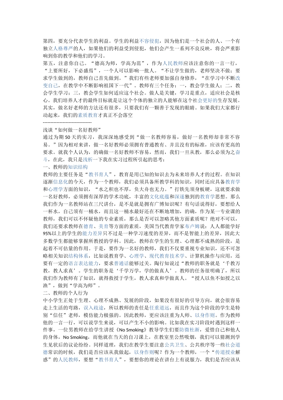 如何做一个好老师_第2页