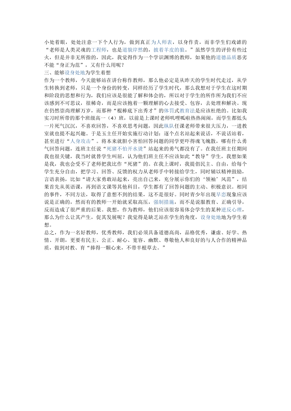 如何做一个好老师_第3页