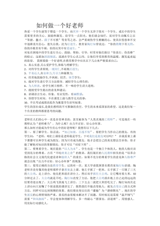 如何做一个好老师
