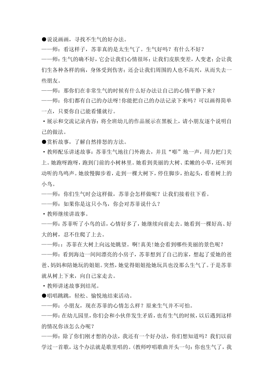 语言活动：苏菲生气了_第2页