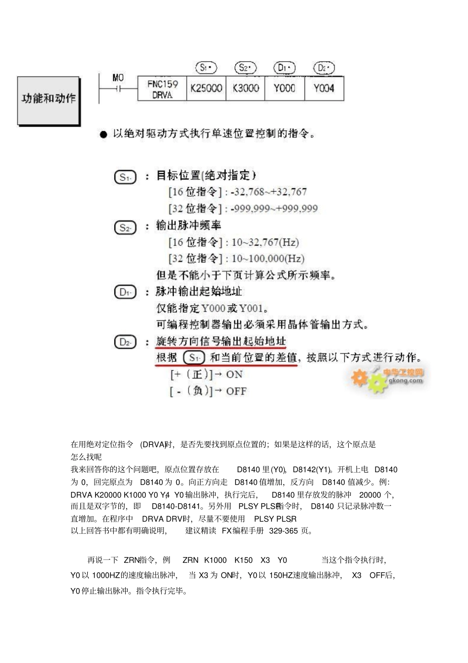 三菱PLC绝对位置控制解释概要_第1页