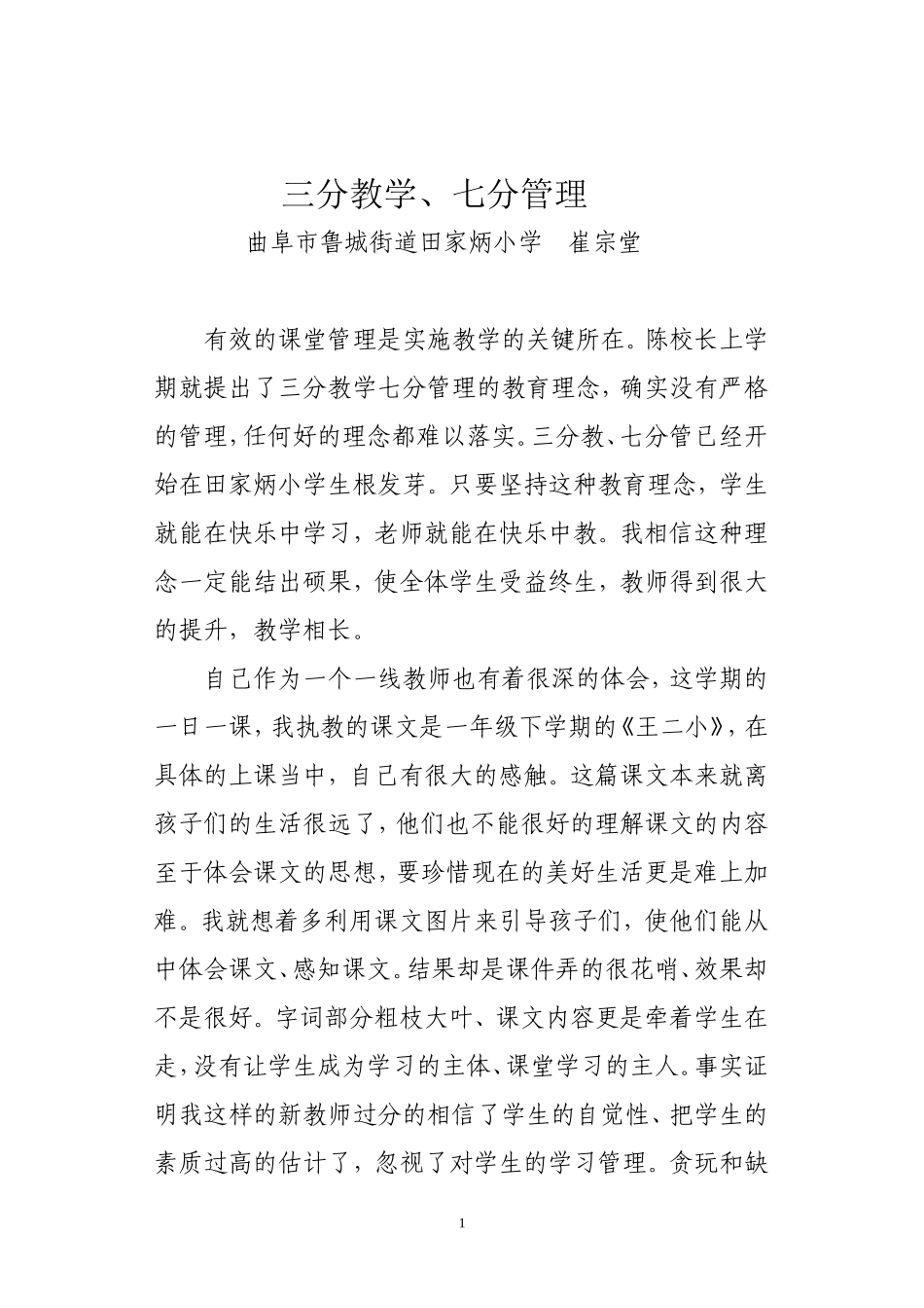 三分教学七分管理_第1页