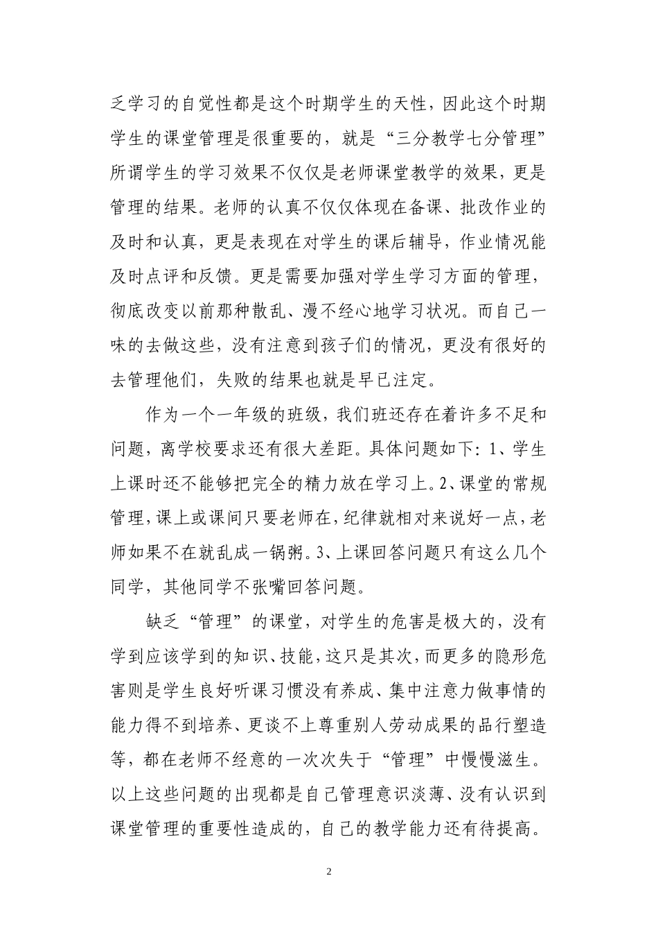 三分教学七分管理_第2页