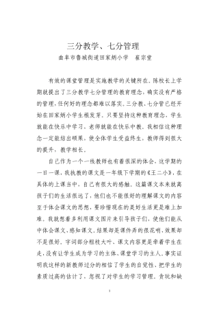 三分教学七分管理