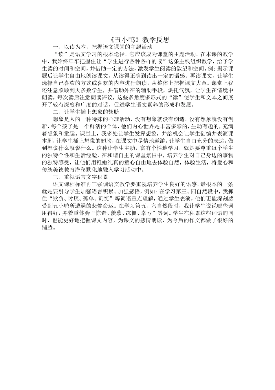 《丑小鸭》教学反思_第1页