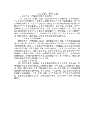 《丑小鸭》教学反思