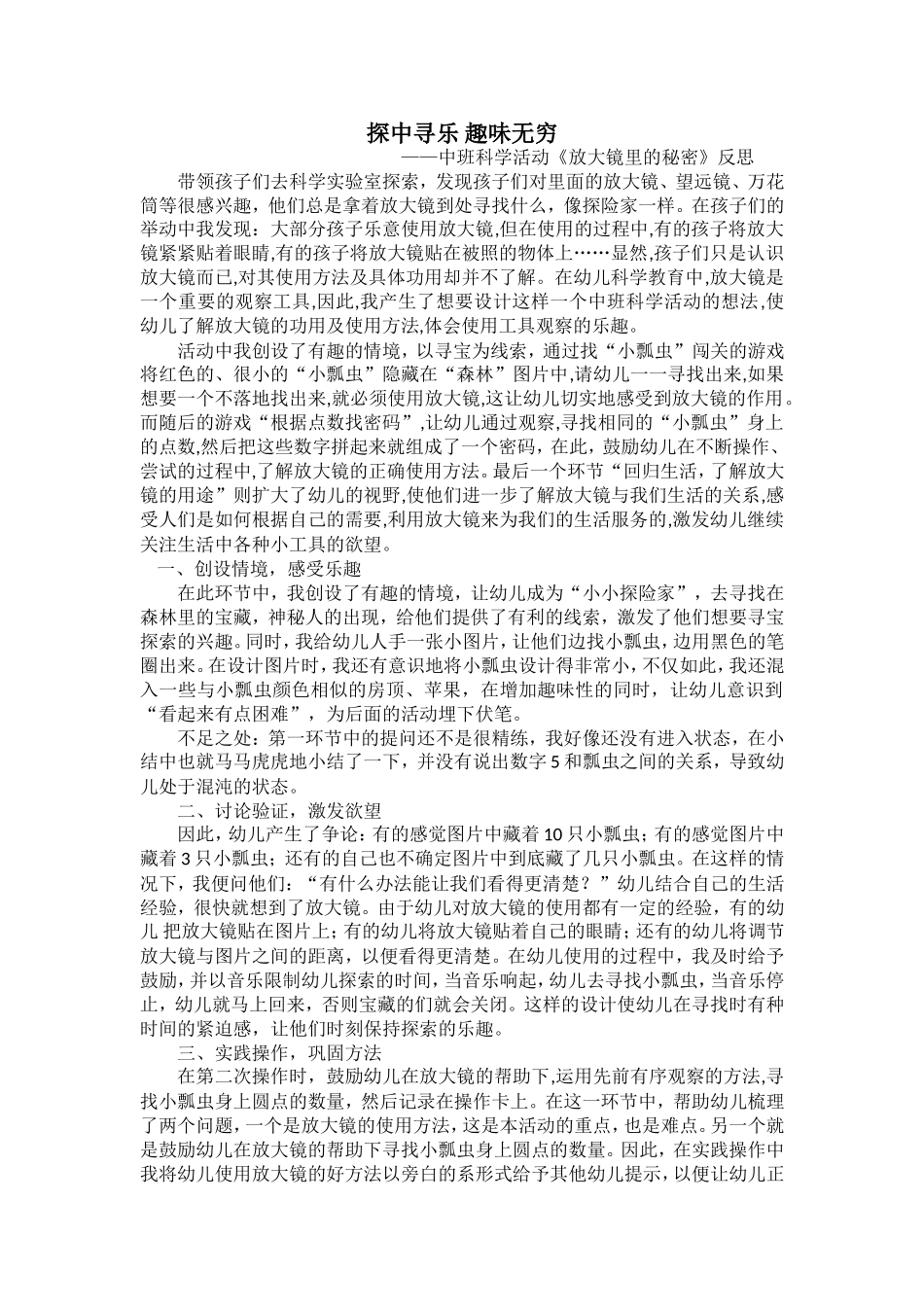 中班科学活动《放大镜里的秘密》反思_第1页