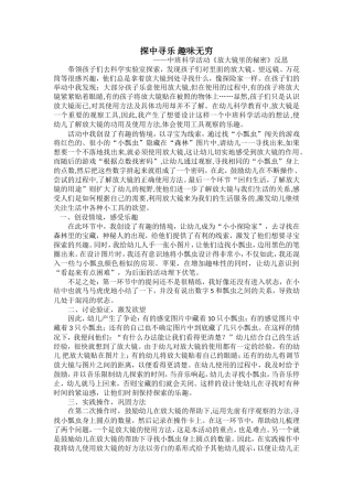 中班科学活动《放大镜里的秘密》反思