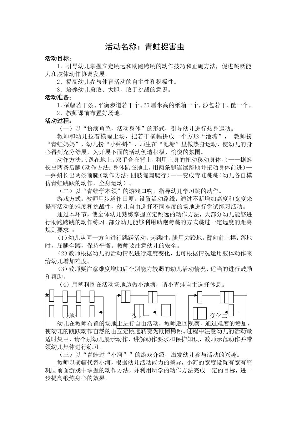 活动名称：青蛙捉害虫_第1页