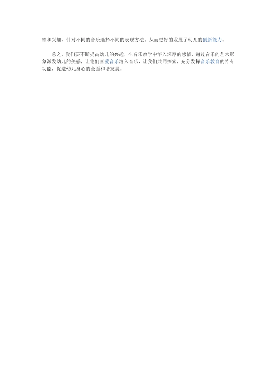 如何培养幼儿对音乐活动的兴趣_第2页