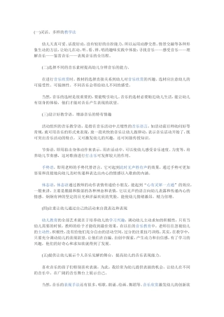 如何培养幼儿对音乐活动的兴趣