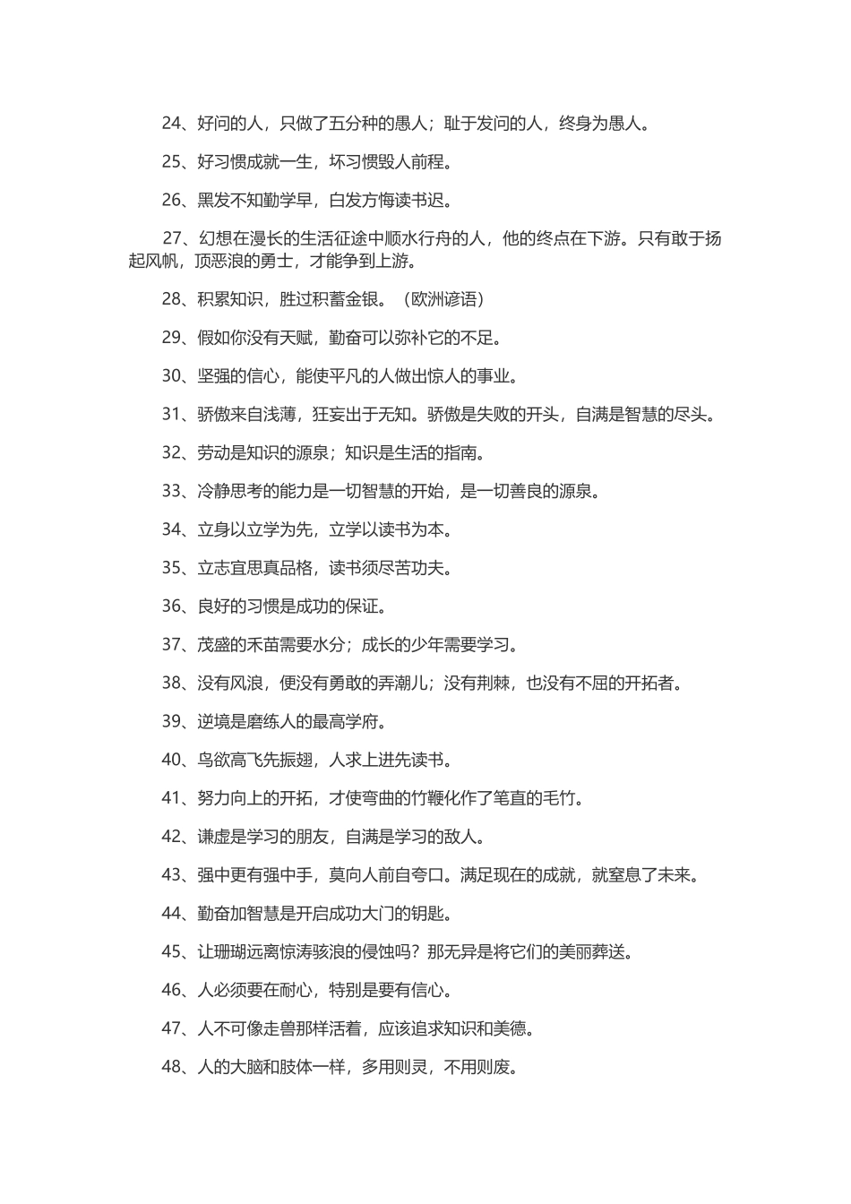 小学班级励志名言_第2页