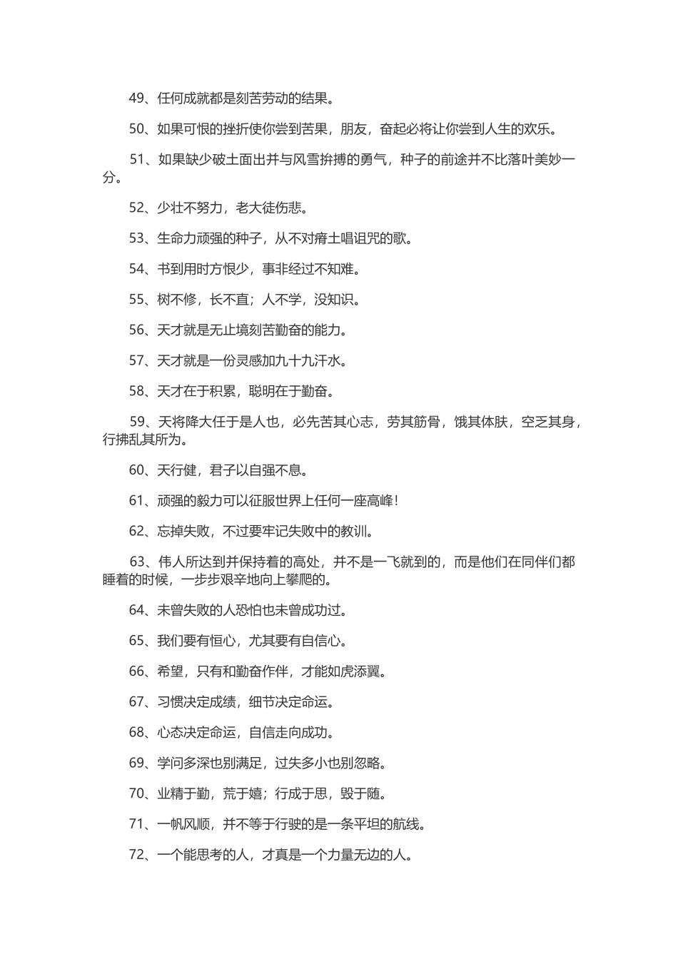 小学班级励志名言_第3页