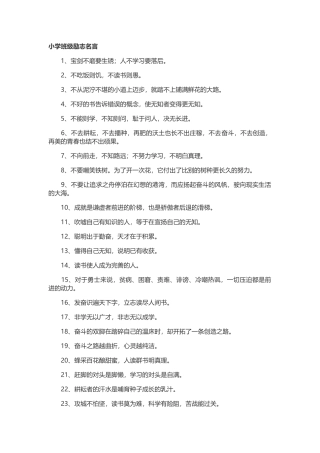 小学班级励志名言