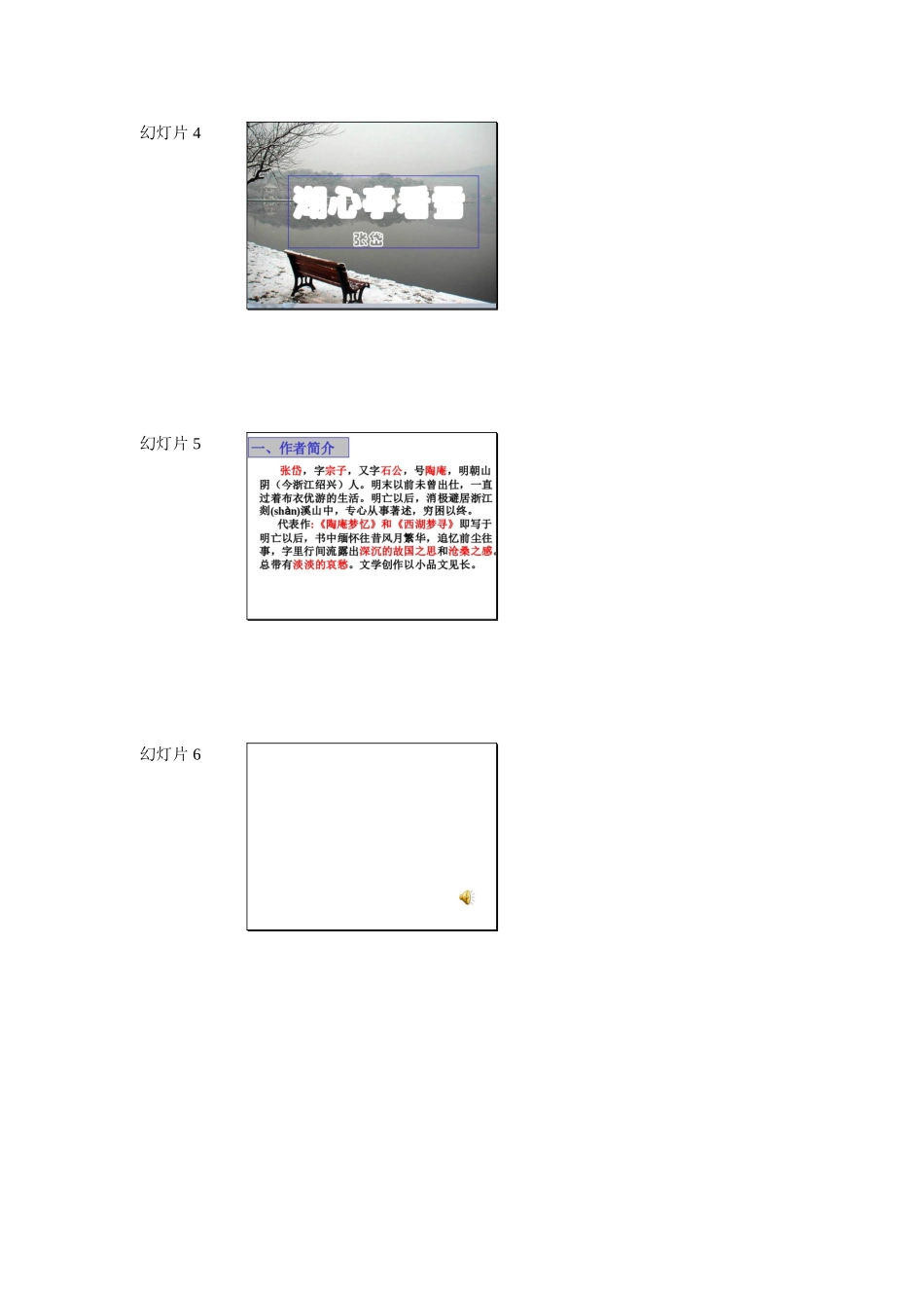 湖心亭看雪课件_第2页