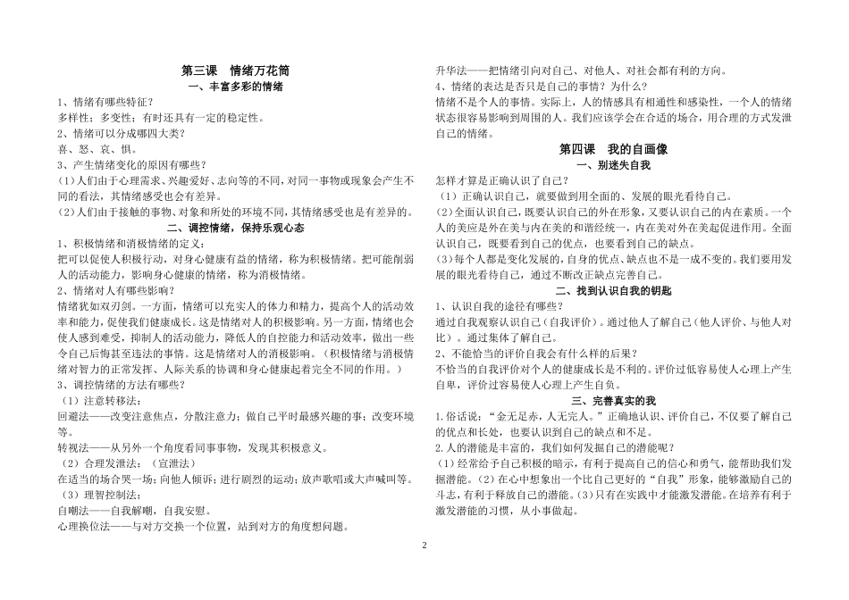 陕教版思想品德七年级上册总结_第2页