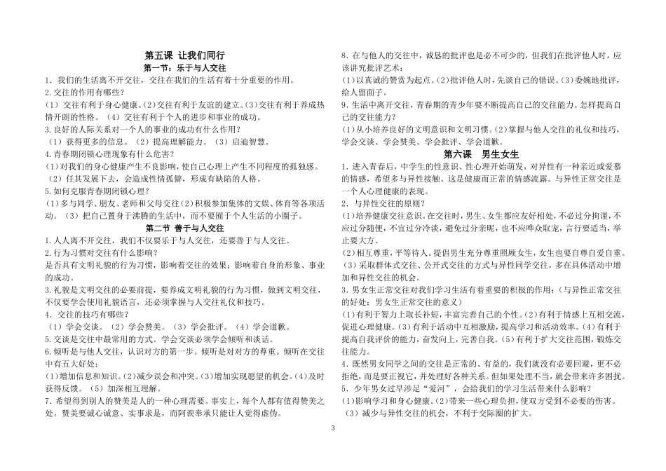 陕教版思想品德七年级上册总结_第3页