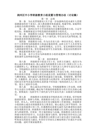 润州区中小学班级教育小组设置与管理办法