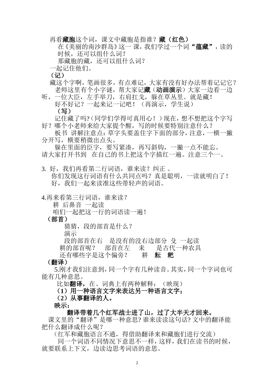 《菩萨兵》教学设计_第2页
