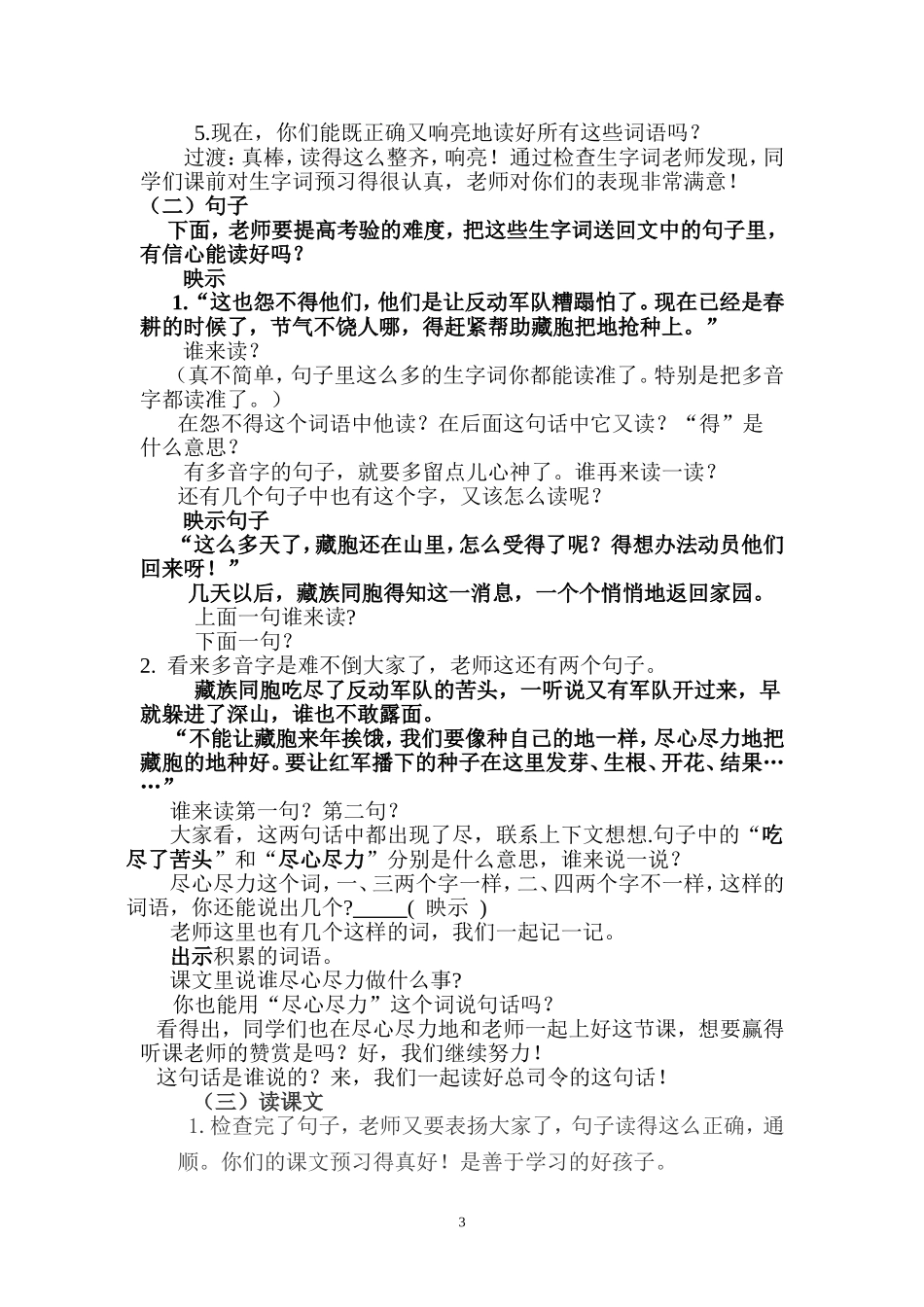 《菩萨兵》教学设计_第3页