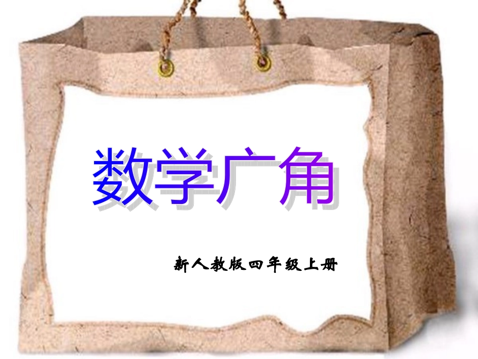 烙饼问题_课件_第1页