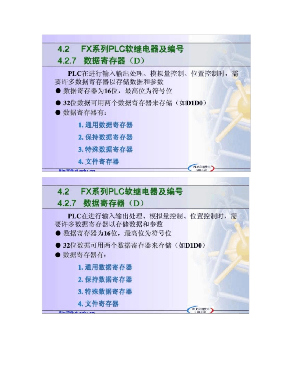 三菱PLC数据寄存器D概要_第1页