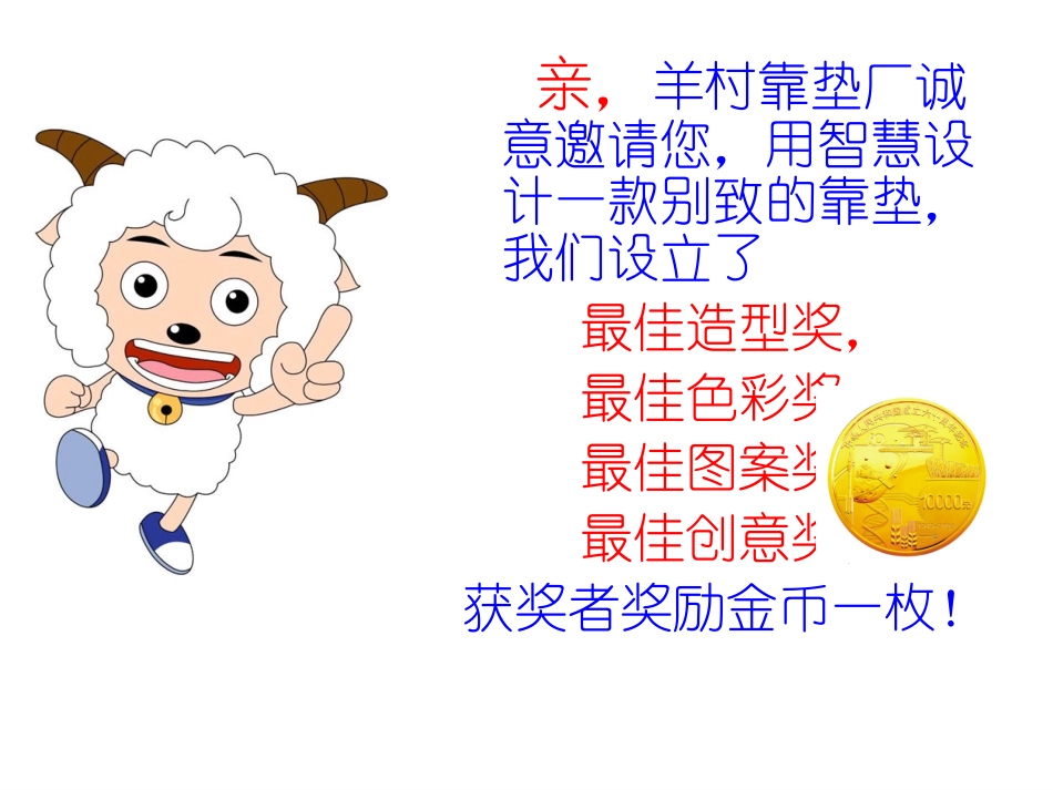 多姿多彩的靠垫课件已改_第2页