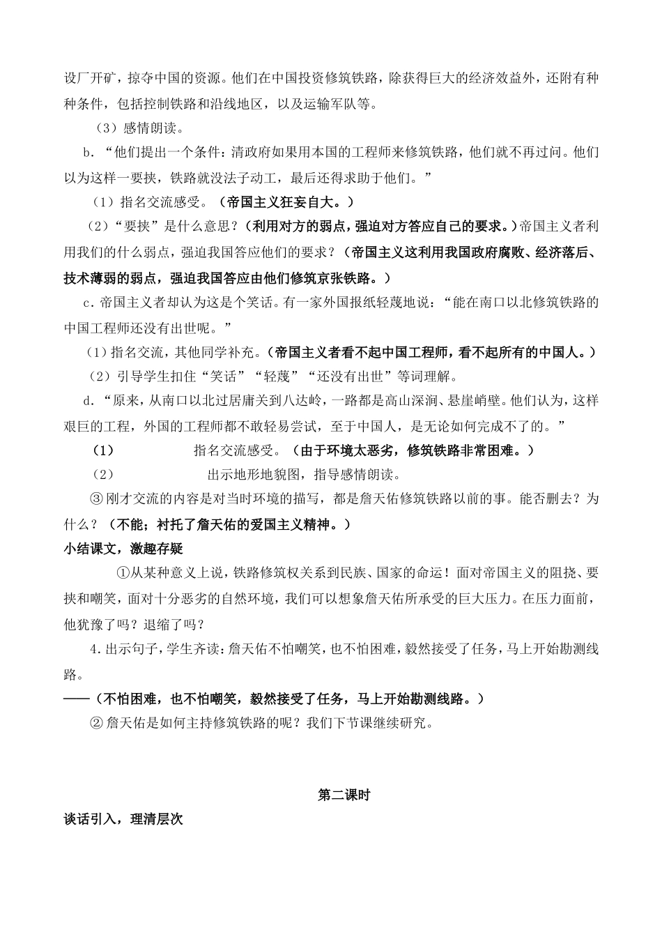 詹天佑优秀教案_第2页