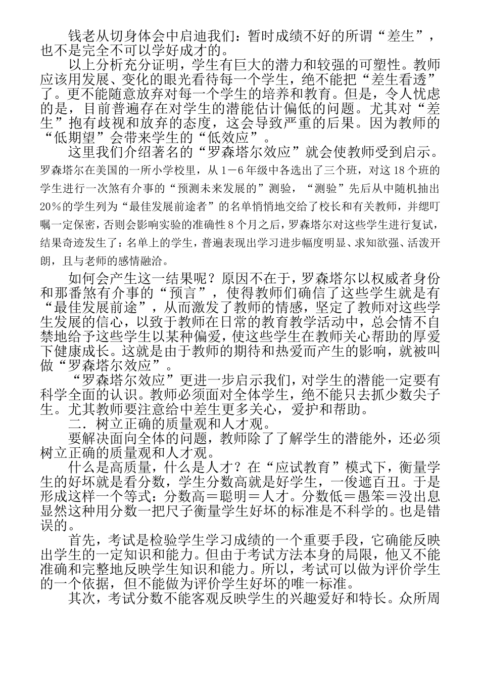 侯淑霞（浅谈我的面向全体教学观）_第3页