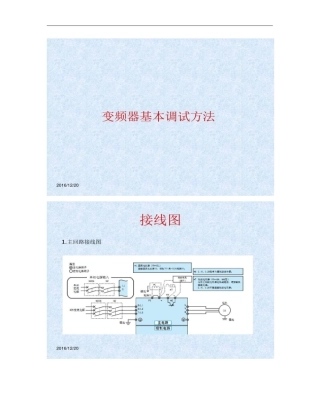 三菱D720变频器基本调试方法概要