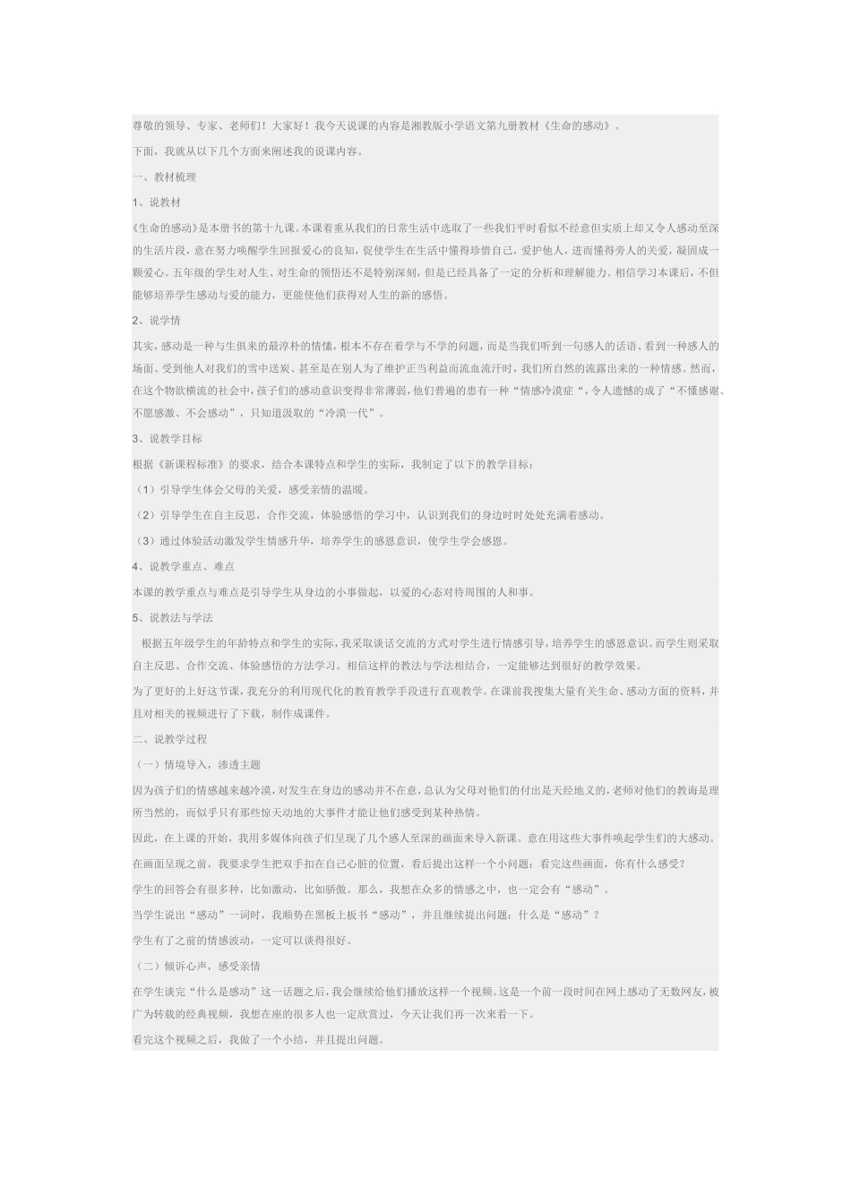 生命的感动说课稿_第1页